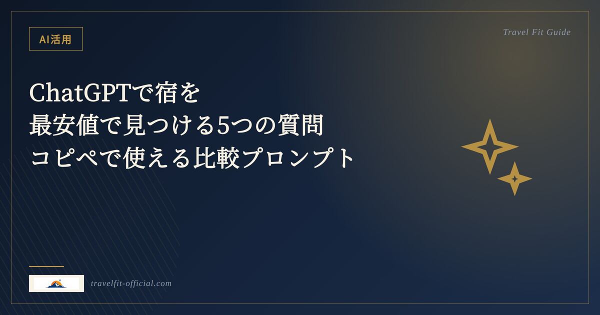 ChatGPTプロンプト活用のイメージ
