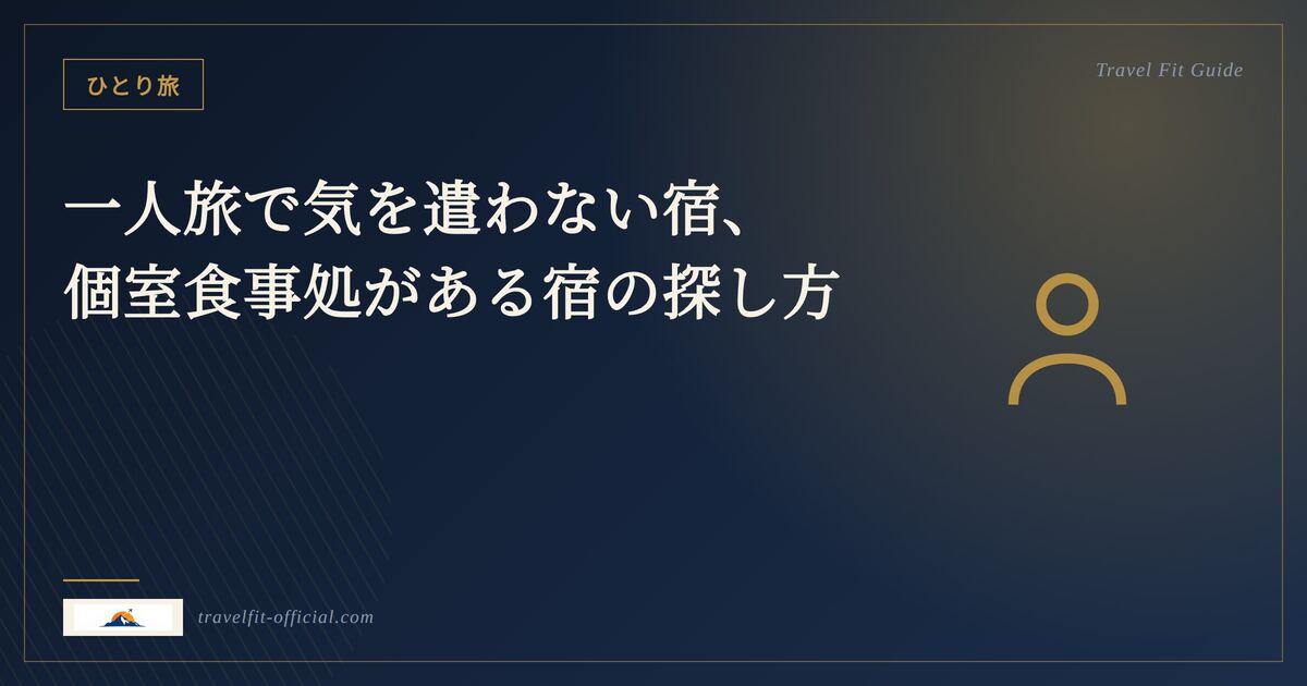 ひとり旅のイメージ