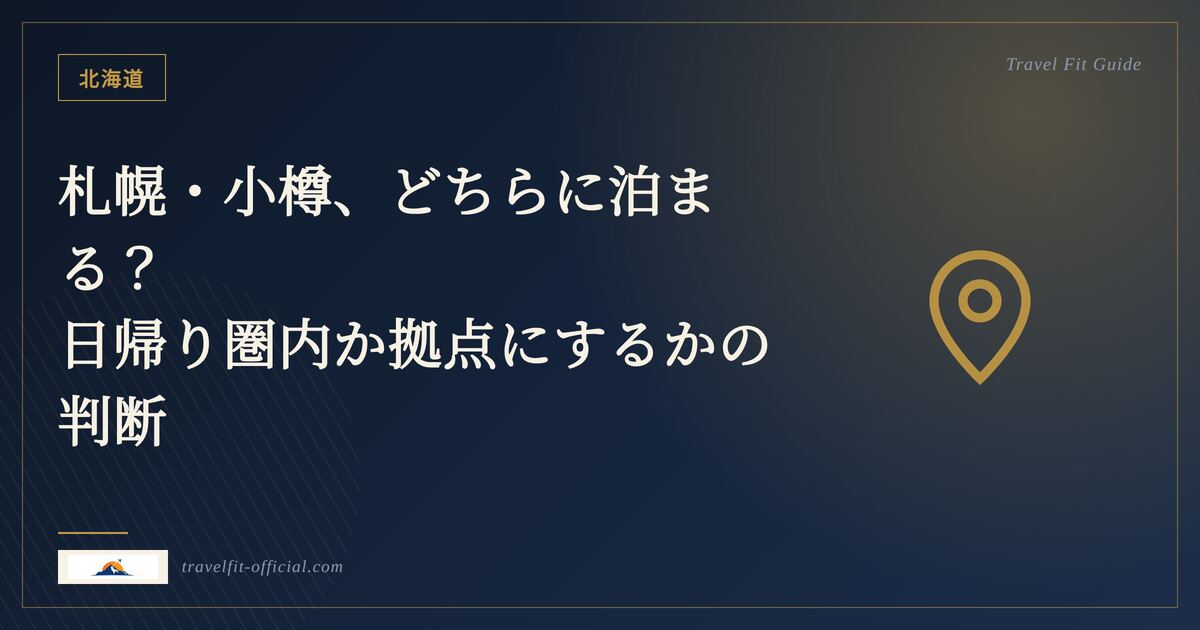 北海道のイメージ
