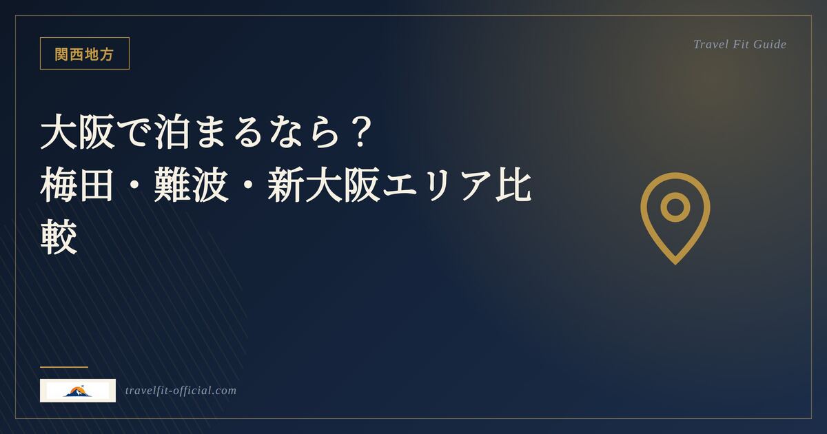 関西地方のイメージ