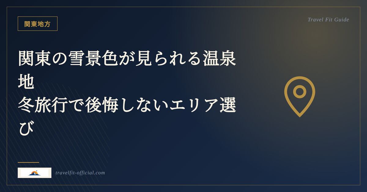 関東地方のイメージ