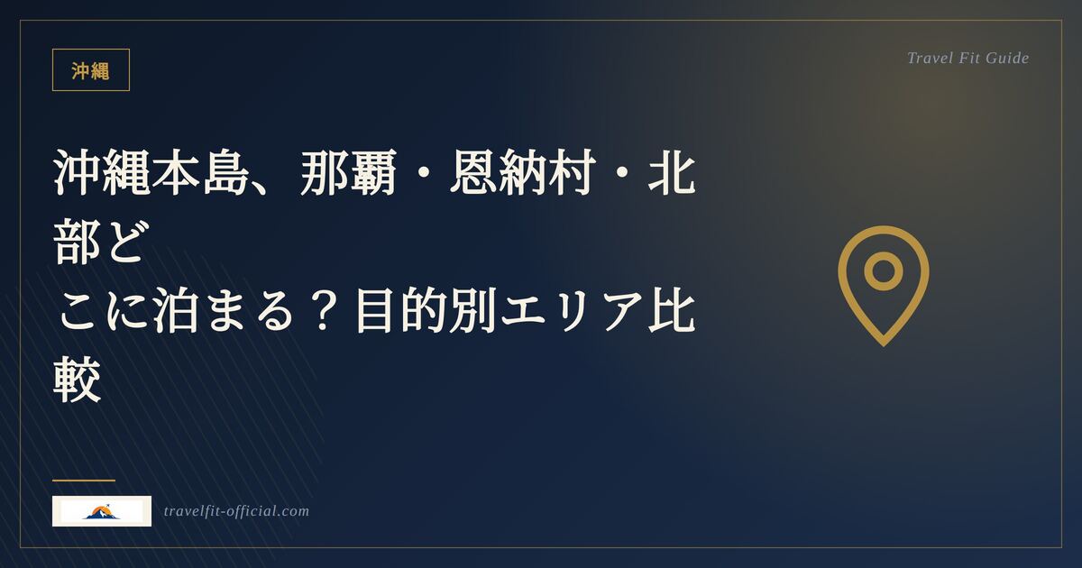 沖縄のイメージ