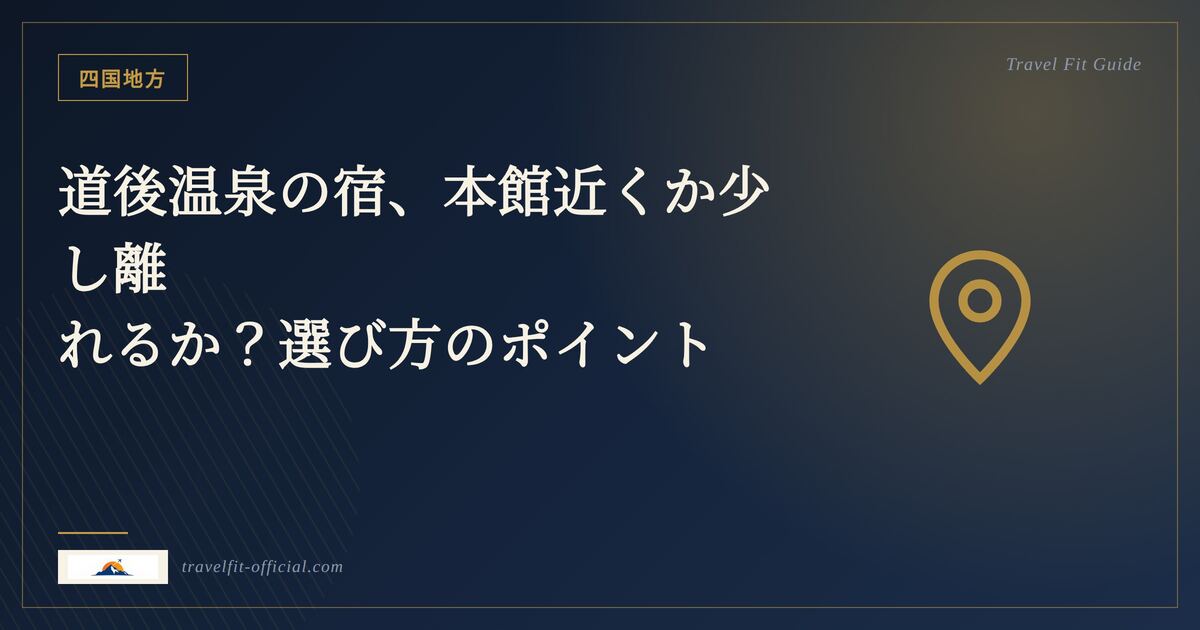 四国地方のイメージ