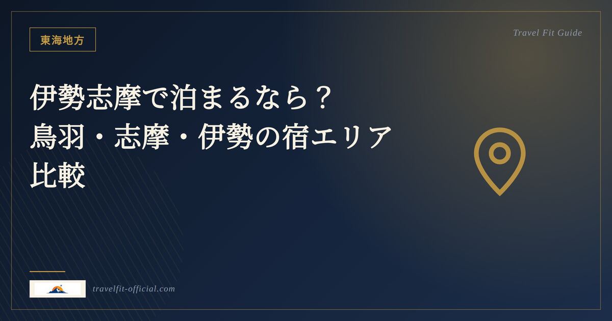 東海地方のイメージ