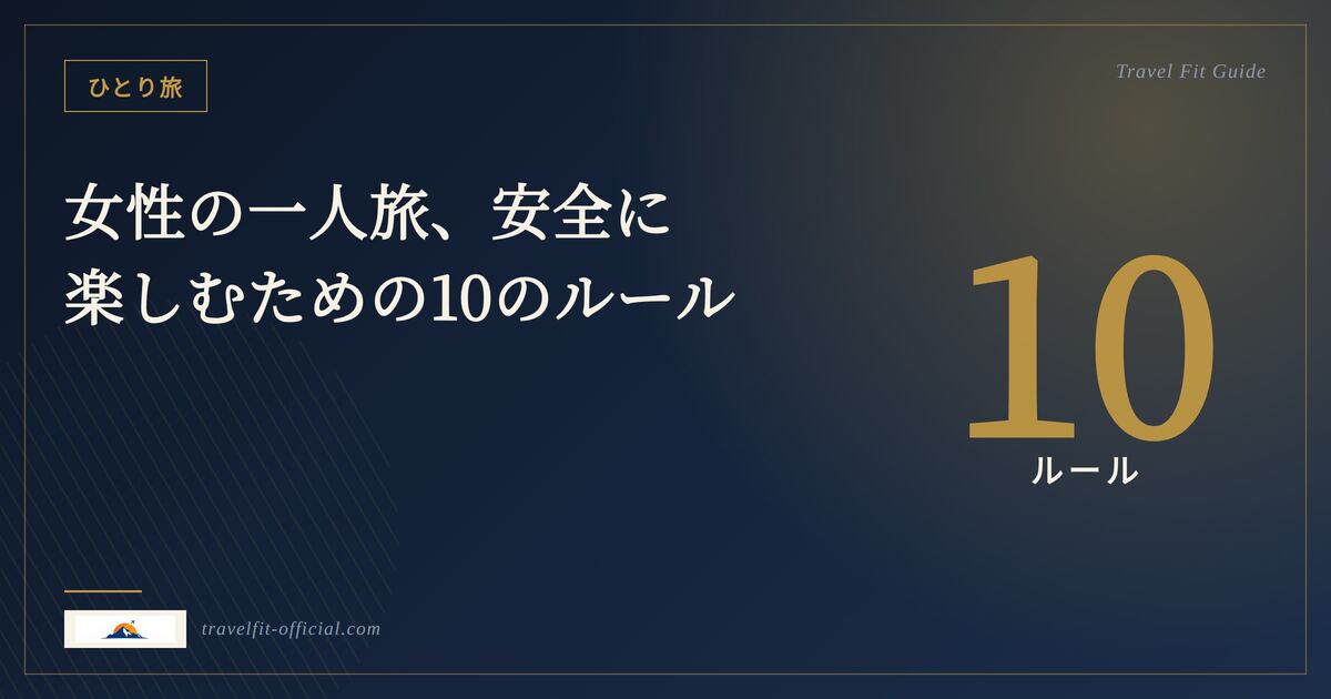 小さなバッグを持って旅先の街を一人で歩く女性