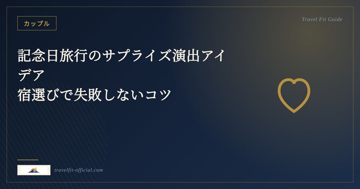 記念日旅行で宿の客室でくつろぐカップル
